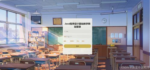 基于Java與Vue的計算機專業(yè)畢業(yè)設計 程序設計基礎教學網(wǎng)站開發(fā)